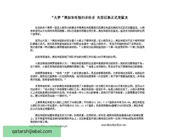 虎扑交易新动态解析球迷买卖策略与市场行情全面指南